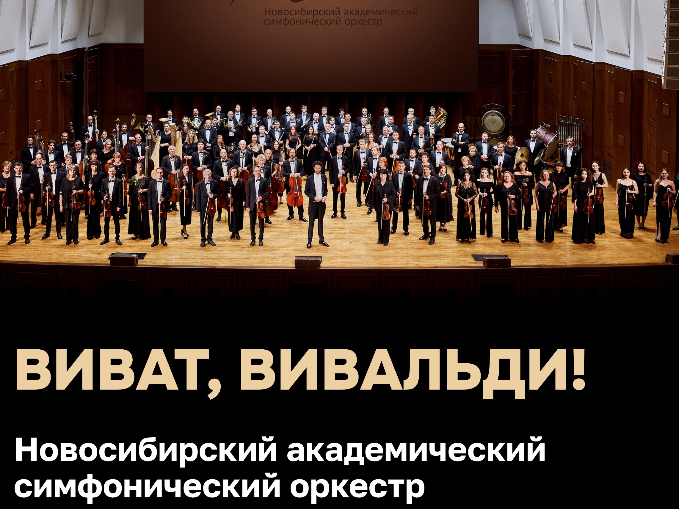 "Виват, Вивальди!" Абонемент № 62 "Виват, Вивальди!" Абонемент № 62